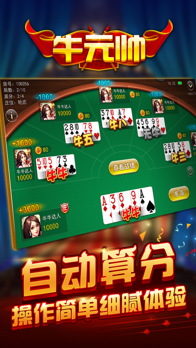 牛元帅app
