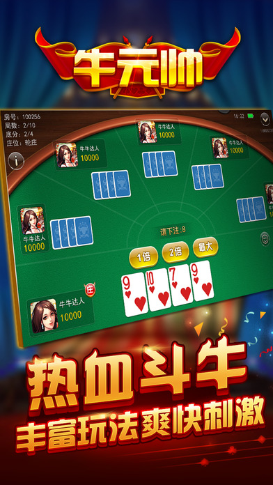 牛元帅app
