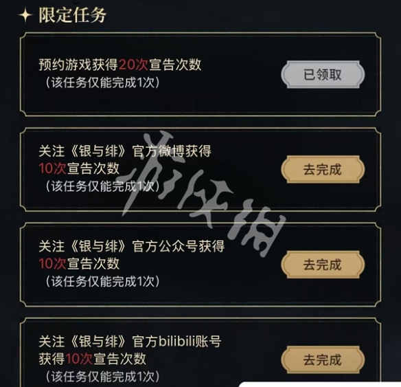 银与绯预抽卡次数获取方法