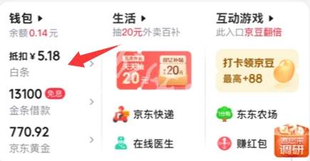 京东白条关闭教程