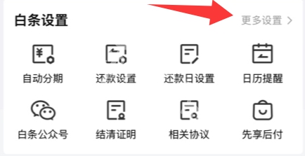 京东白条关闭教程