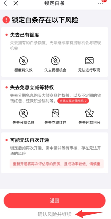 京东白条关闭教程