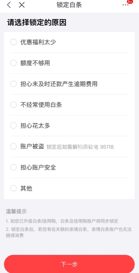 京东白条关闭教程