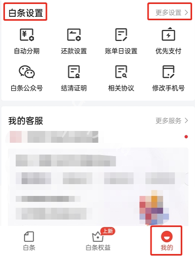 京东白条关闭教程