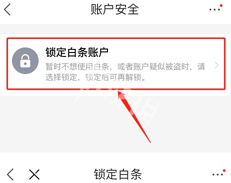 京东白条关闭教程