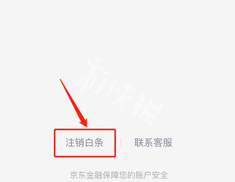 京东白条关闭教程