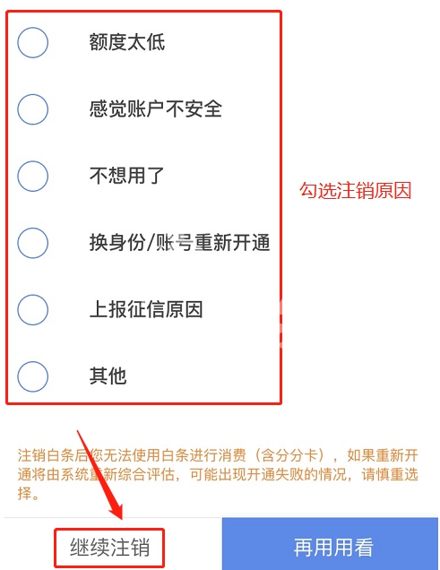 京东白条关闭教程