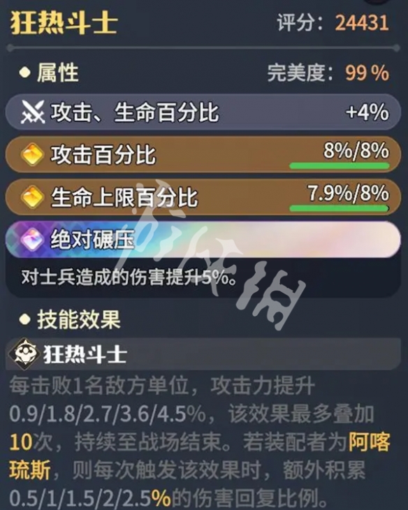 龙石战争阿喀琉斯最强龙石搭配推荐