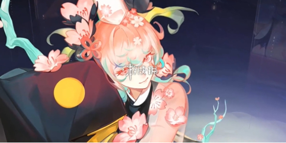 阴阳师歌留多花月夜皮肤特效一览