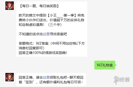 王者荣耀6月25日每日一题答案