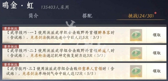 燕云十六声蕤宾赛季我即是江湖全流派攻略