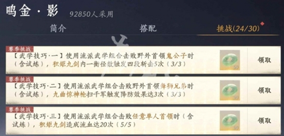 燕云十六声蕤宾赛季我即是江湖全流派攻略