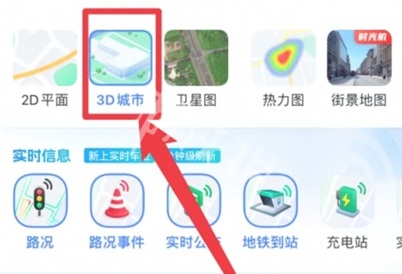 百度地图3d实景地图怎么打开