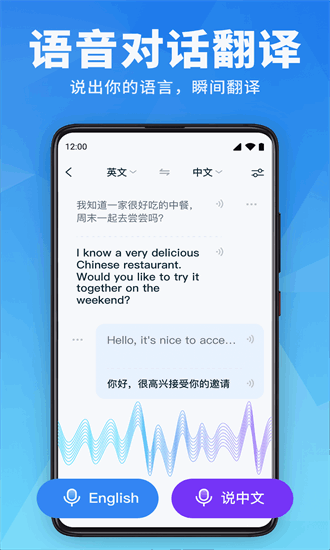 万能翻译官app下载