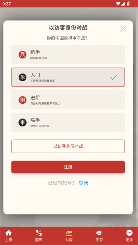 相弈象棋官方版