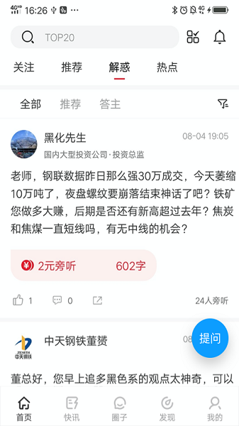 找钢指数最新版下载