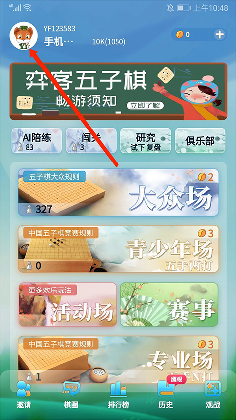 奕客五子棋官方版