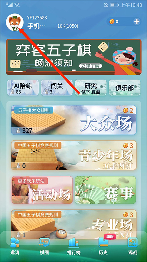 奕客五子棋官方版