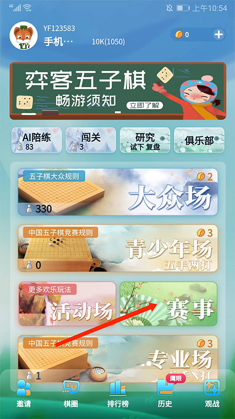 奕客五子棋官方版