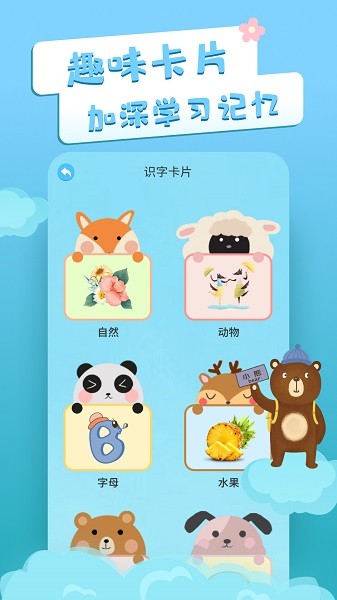 识字卡片最新版