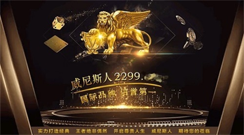 威斯尼斯人2299cc