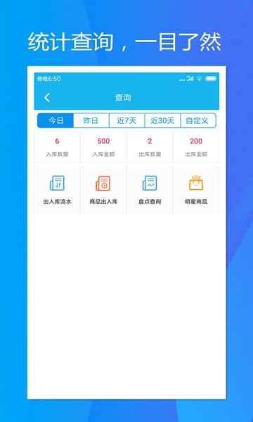 旭荣库存管理最新版
