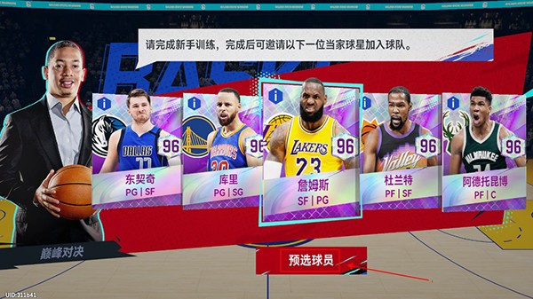 nba巅峰对决手游