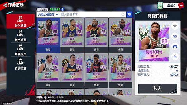 nba巅峰对决手游