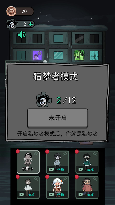 猛鬼宿舍内置菜单版MOD
