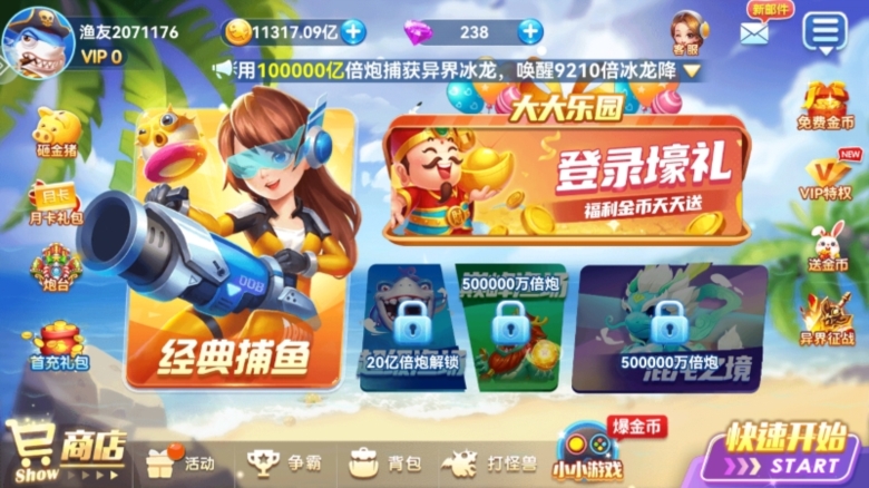 捕鱼传说内购破解版