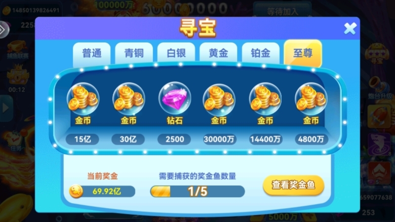 捕鱼传说内购破解版