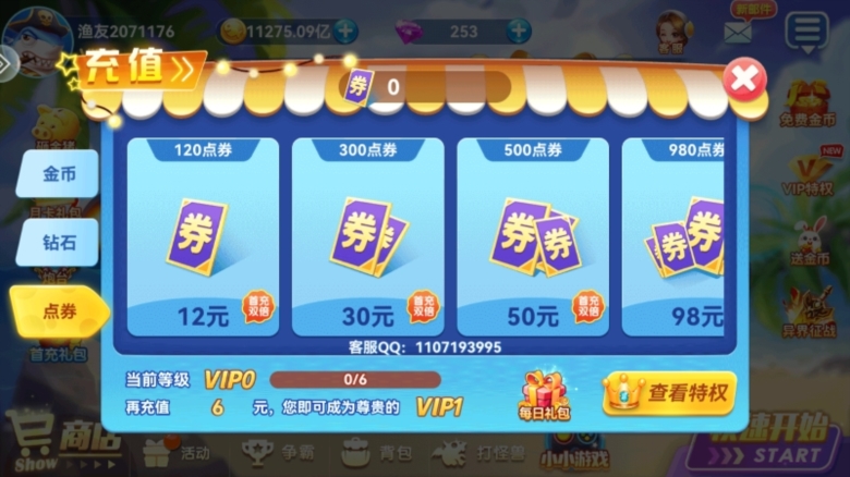 捕鱼传说内购破解版
