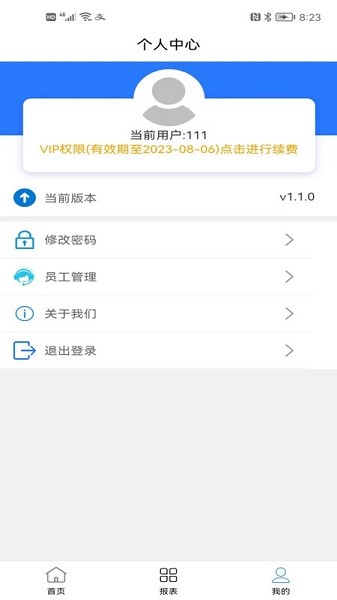销售客户管理app下载