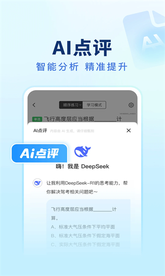 元贝驾考无人机官方下载