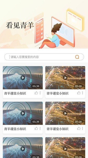 锦绣青羊最新版