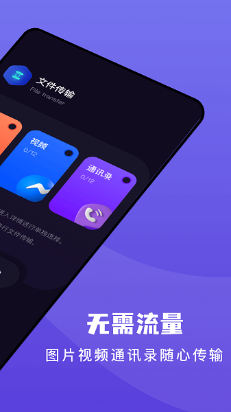 传输助手手机版