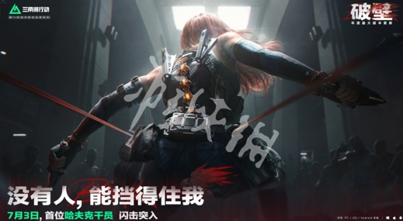 三角洲行动s5新干员介绍