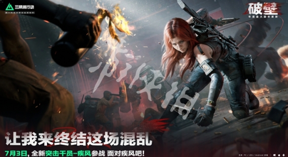 三角洲行动s5新干员介绍