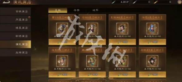 新三国志曹操传商店兑换推荐