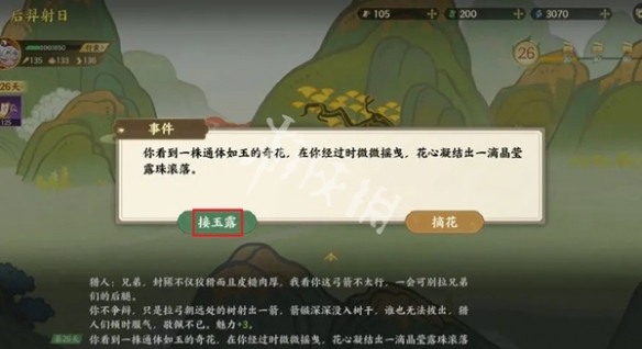 指间山海后羿射日攻略