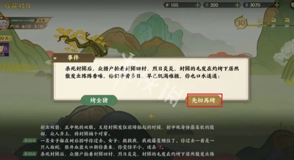 指间山海后羿射日攻略