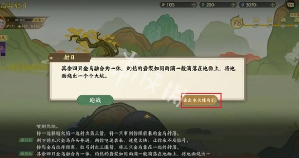 指间山海后羿射日攻略