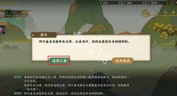 指间山海后羿射日攻略