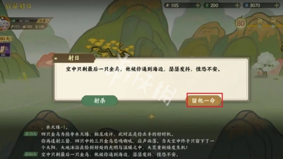 指间山海后羿射日攻略