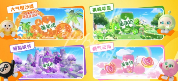 蛋仔派对美年达联动福利汇总