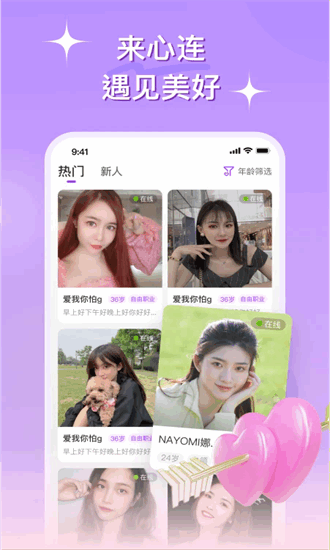 心连app下载