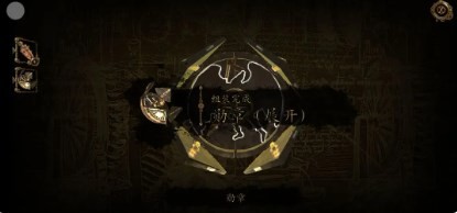 达芬奇密室2汉化版