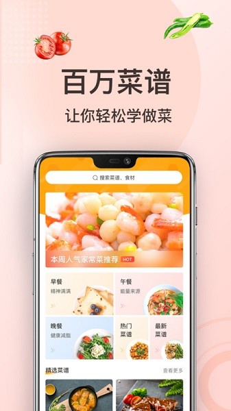 家常菜做法最新版