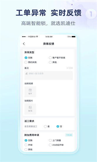 凯迪仕管家app下载