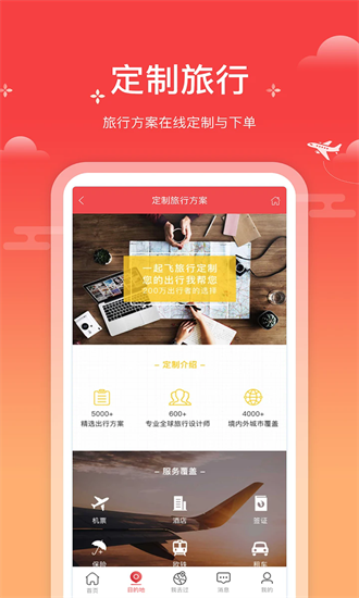 一起飞app下载